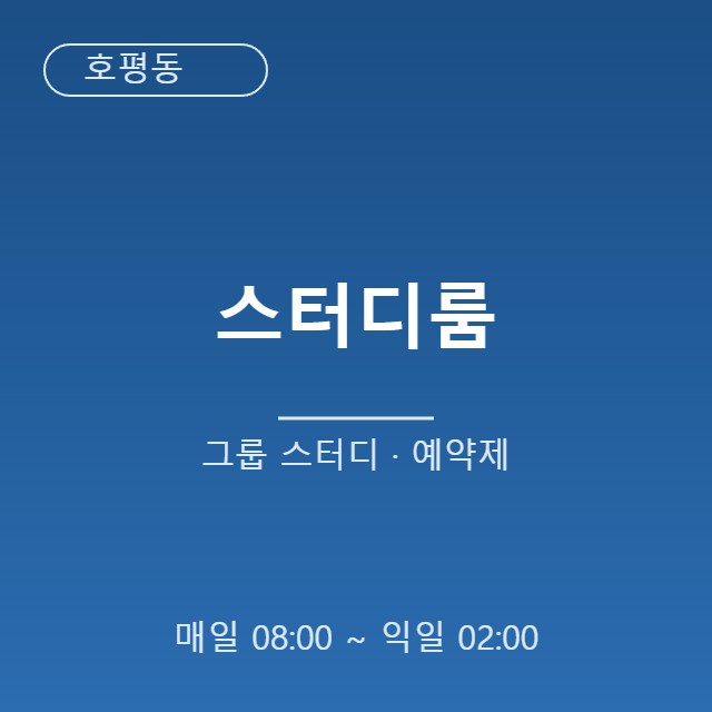 스터디룸, 그룹 스터디 예약제 운영