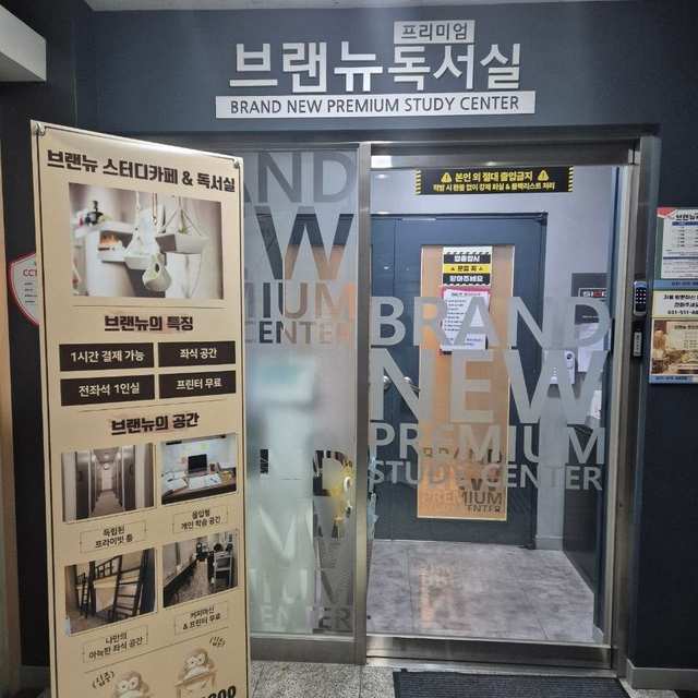 브랜뉴 스터디카페&독서실 평내호평점 입구 간판